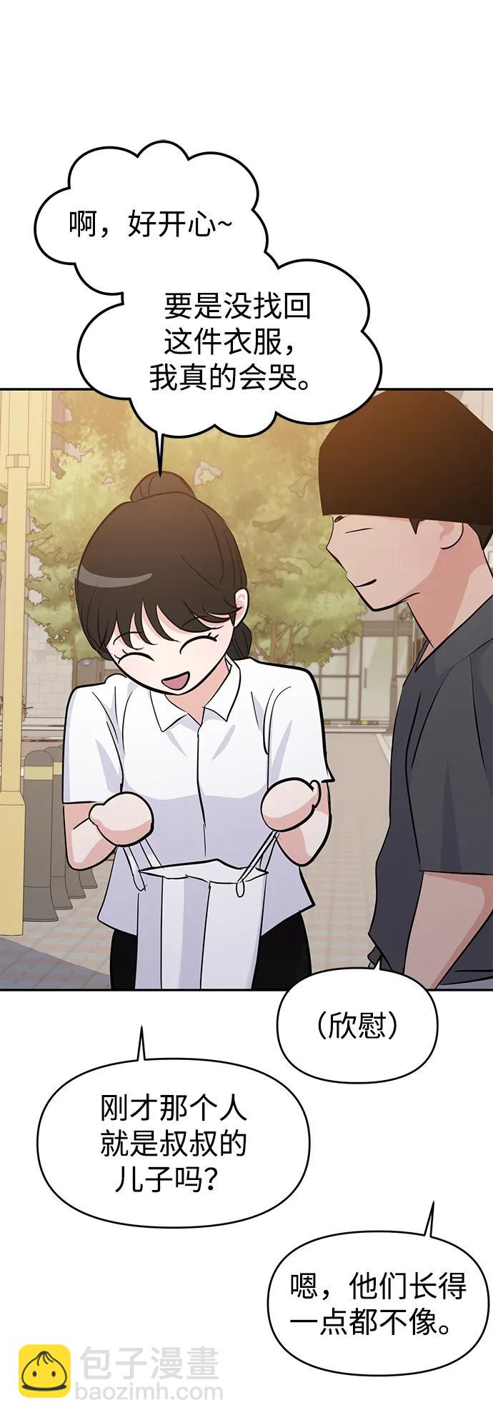🍱随便的校园恋爱 第103话 第27页