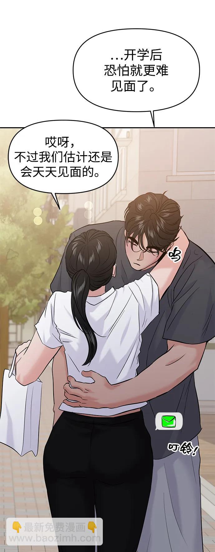 🍱随便的校园恋爱 第103话 第29页