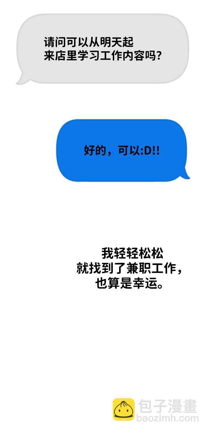🍱随便的校园恋爱 第103话 第31页