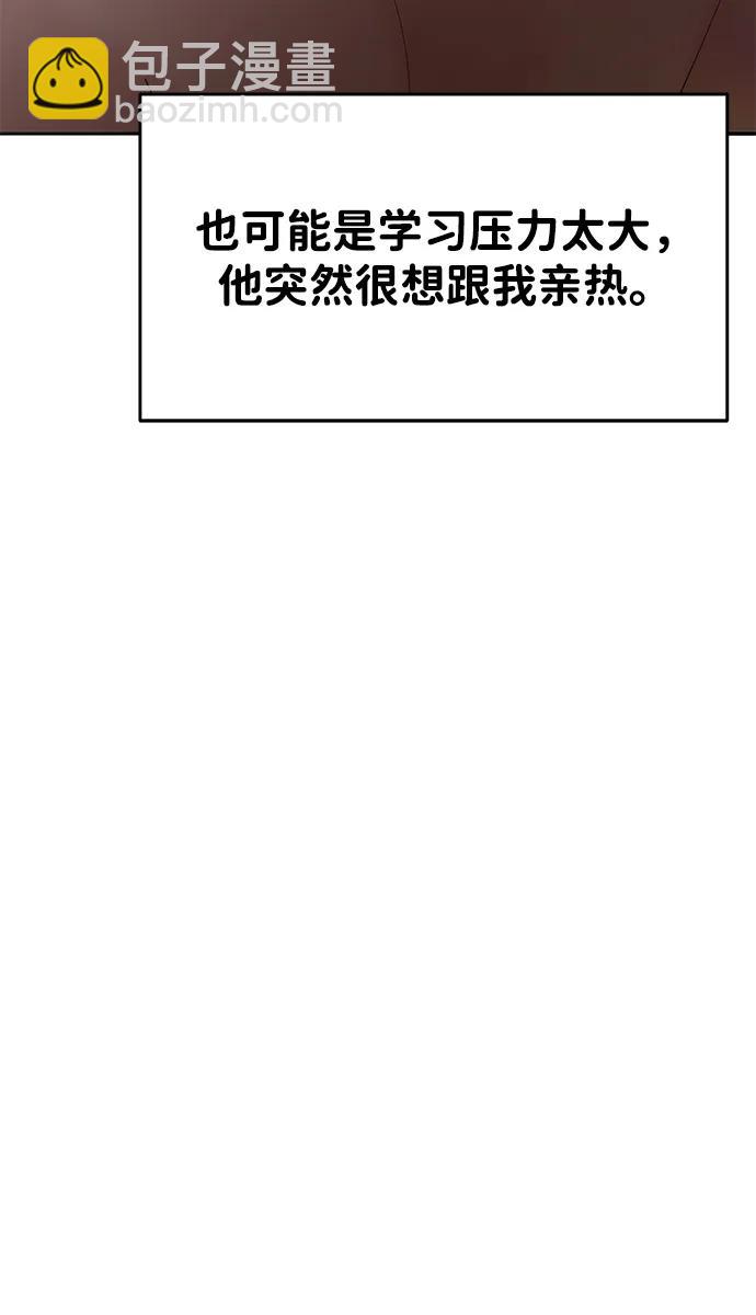 🍱随便的校园恋爱 第103话 第33页