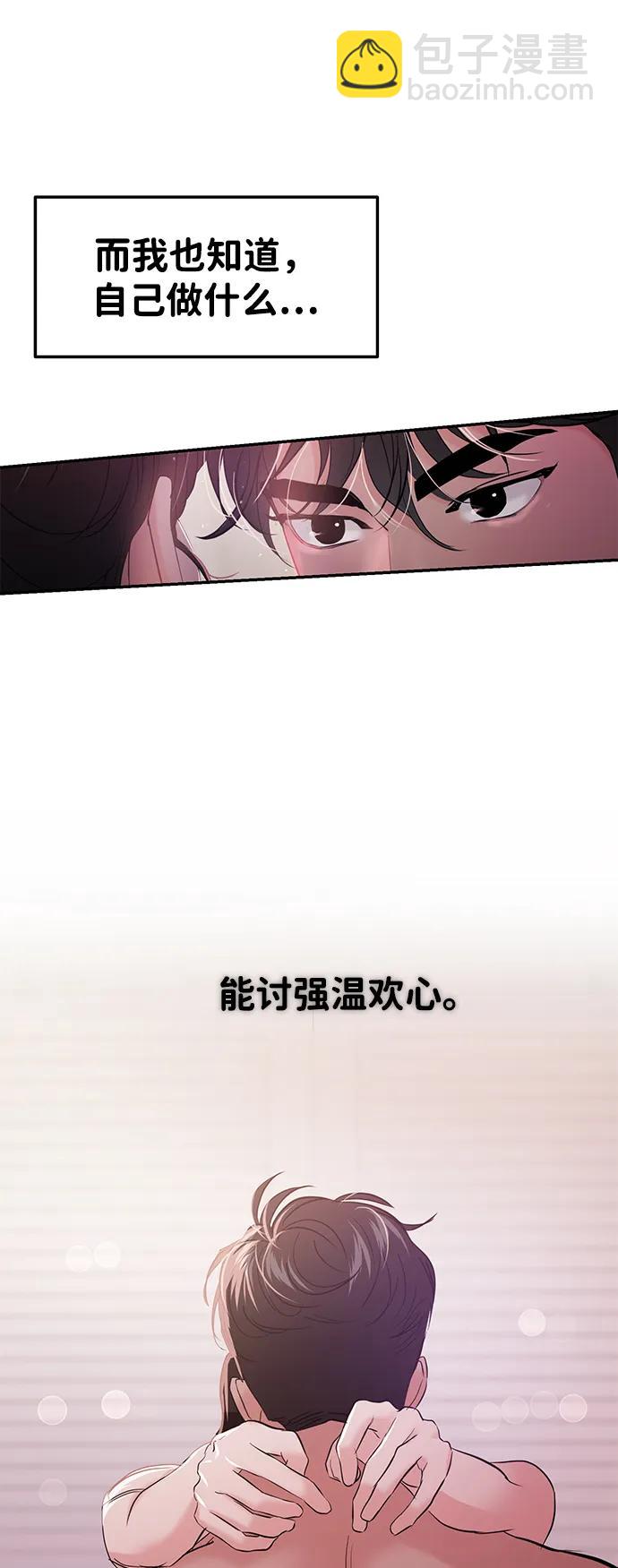 🍱随便的校园恋爱 第103话 第36页