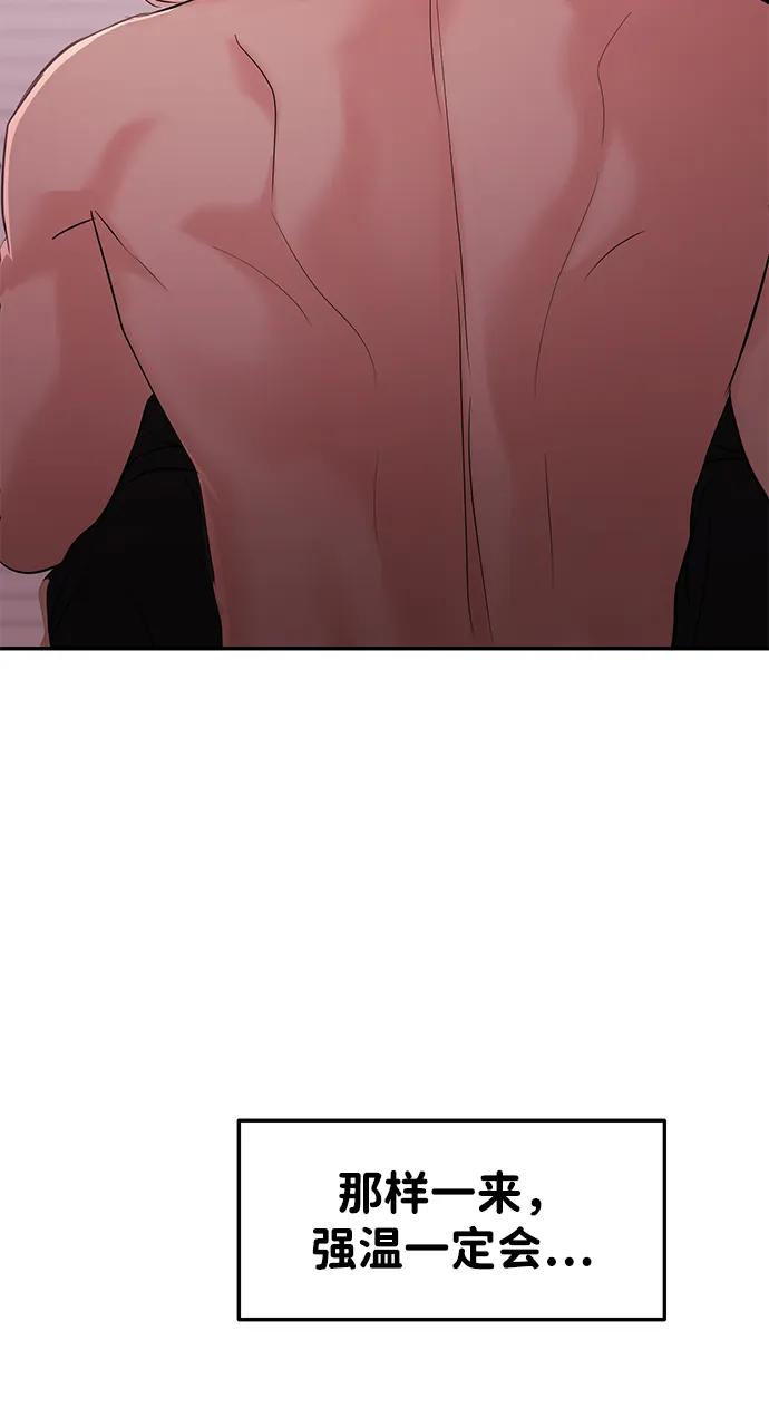 🍱随便的校园恋爱 第103话 第37页