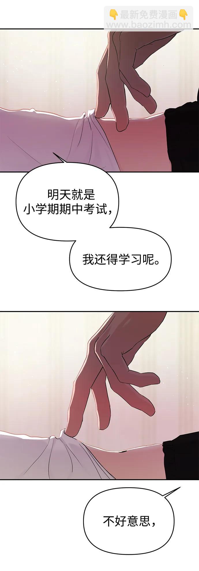 🍱随便的校园恋爱 第103话 第42页