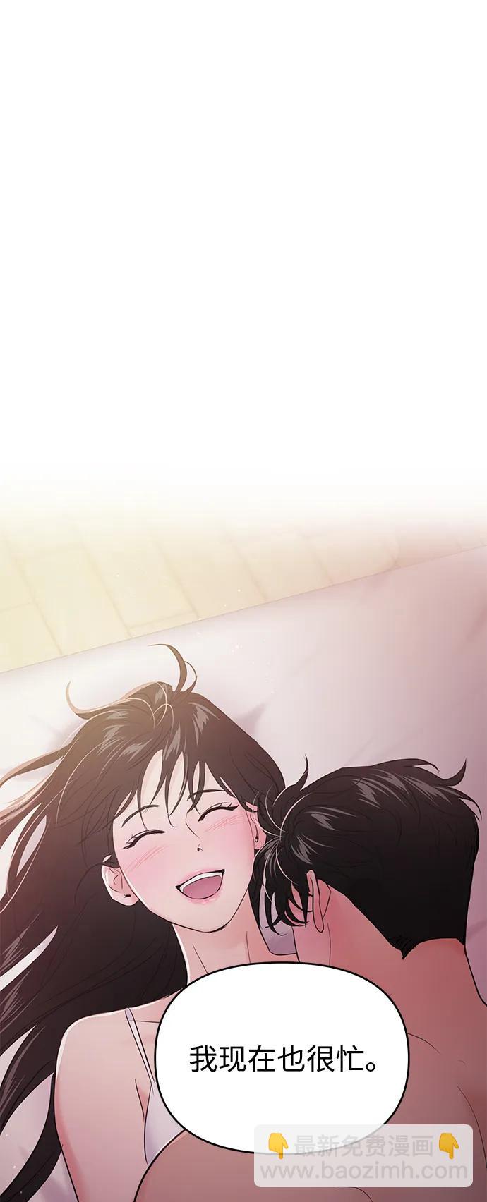 🍱随便的校园恋爱 第103话 第43页