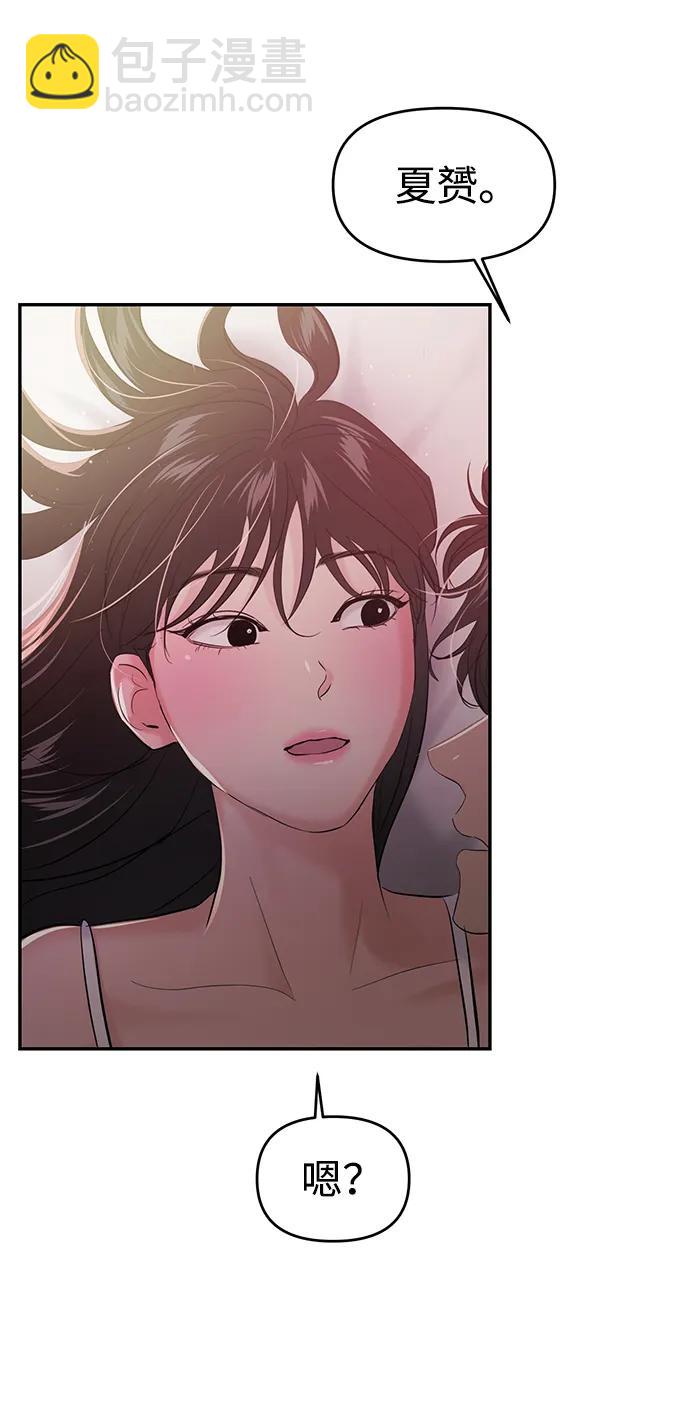 🍱随便的校园恋爱 第103话 第45页