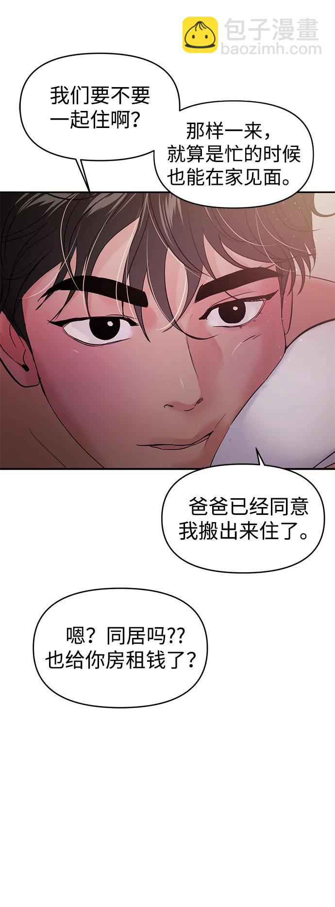 🍱随便的校园恋爱 第103话 第46页