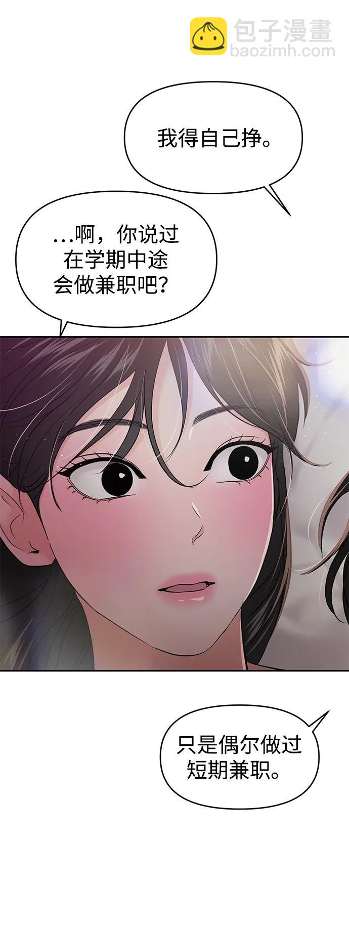 🍱随便的校园恋爱 第103话 第47页