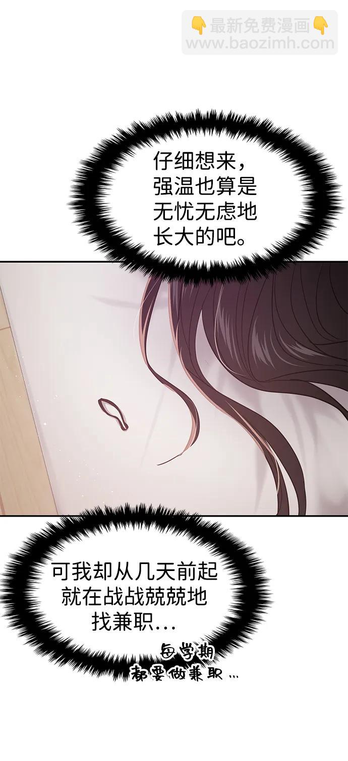 🍱随便的校园恋爱 第103话 第48页