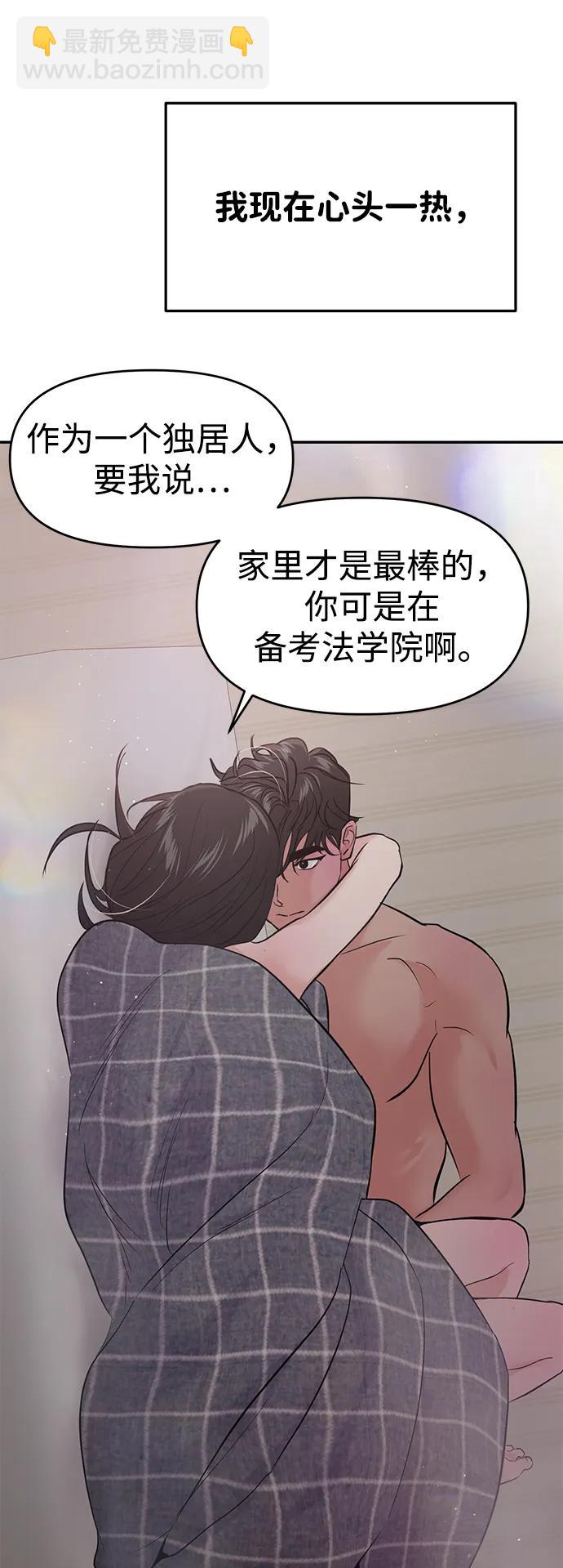 🍱随便的校园恋爱 第103话 第49页