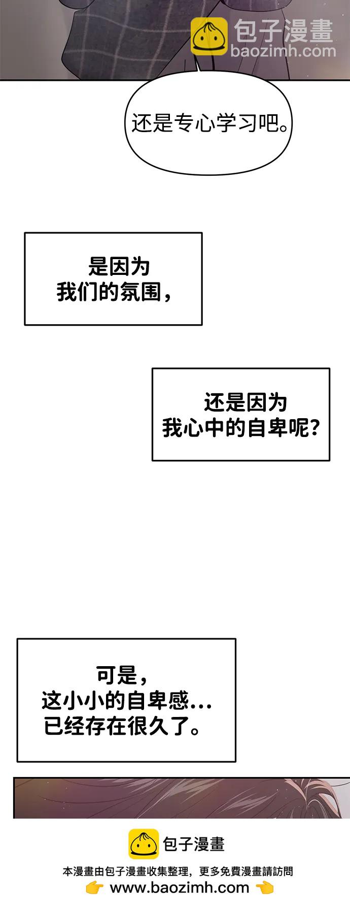 🍱随便的校园恋爱 第103话 第50页