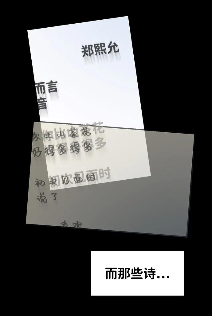 🍱随便的校园恋爱 第105话 第12页