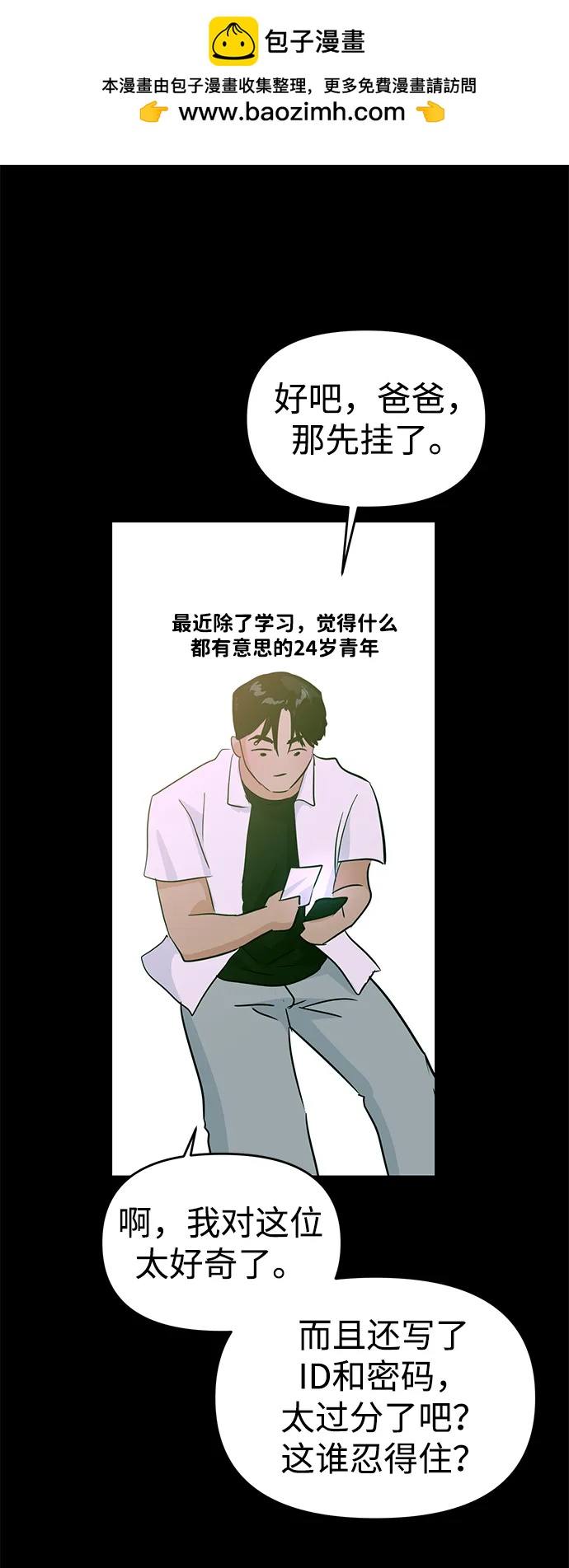 🍱随便的校园恋爱 第105话 第2页