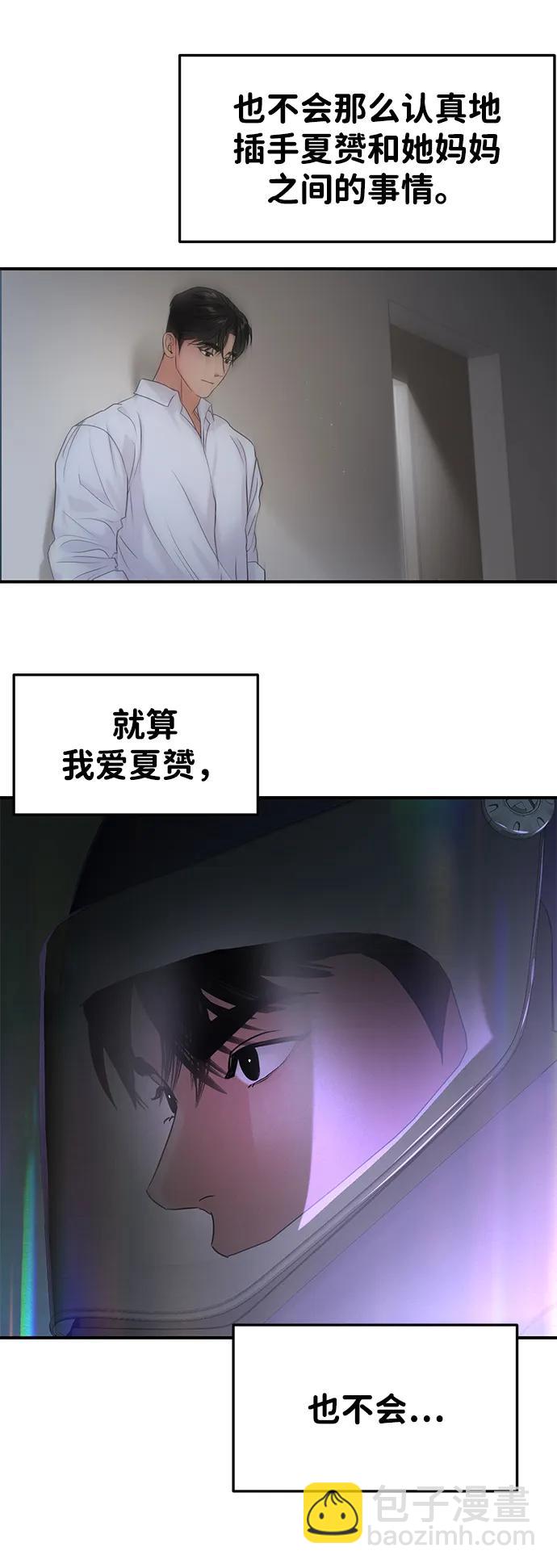 🍱随便的校园恋爱 第105话 第29页