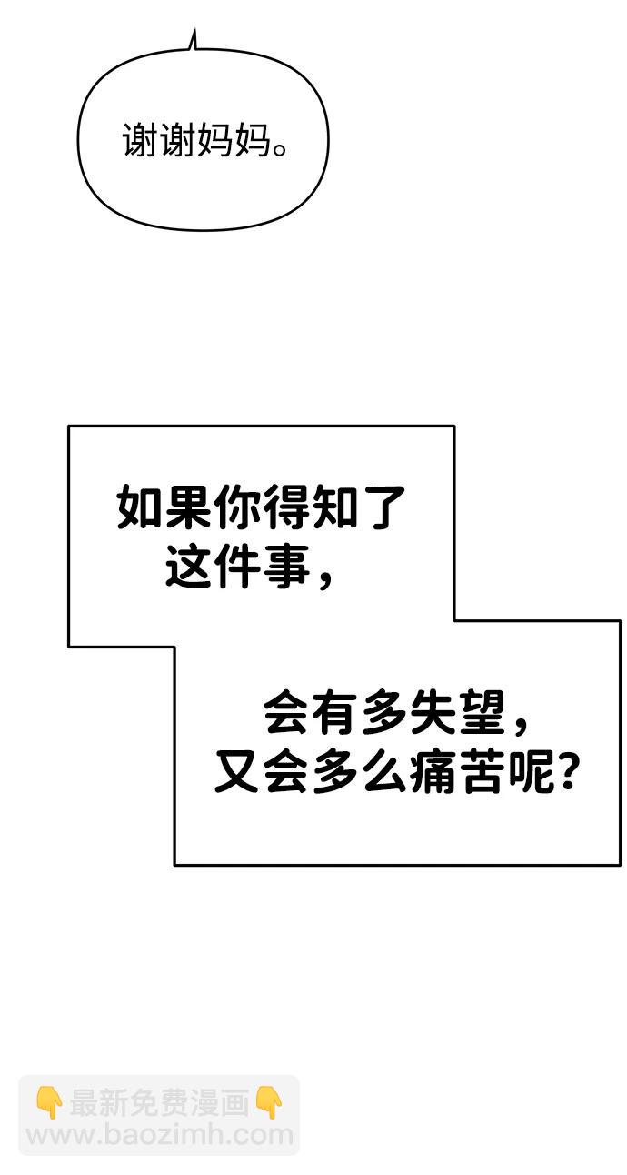 🍱随便的校园恋爱 第105话 第38页