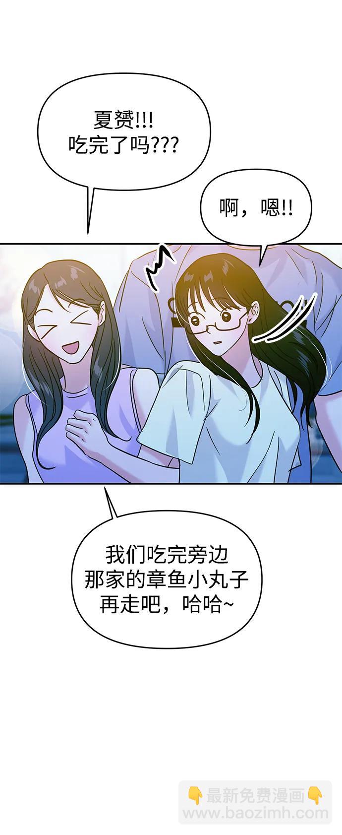 🍱随便的校园恋爱 第109话 第11页