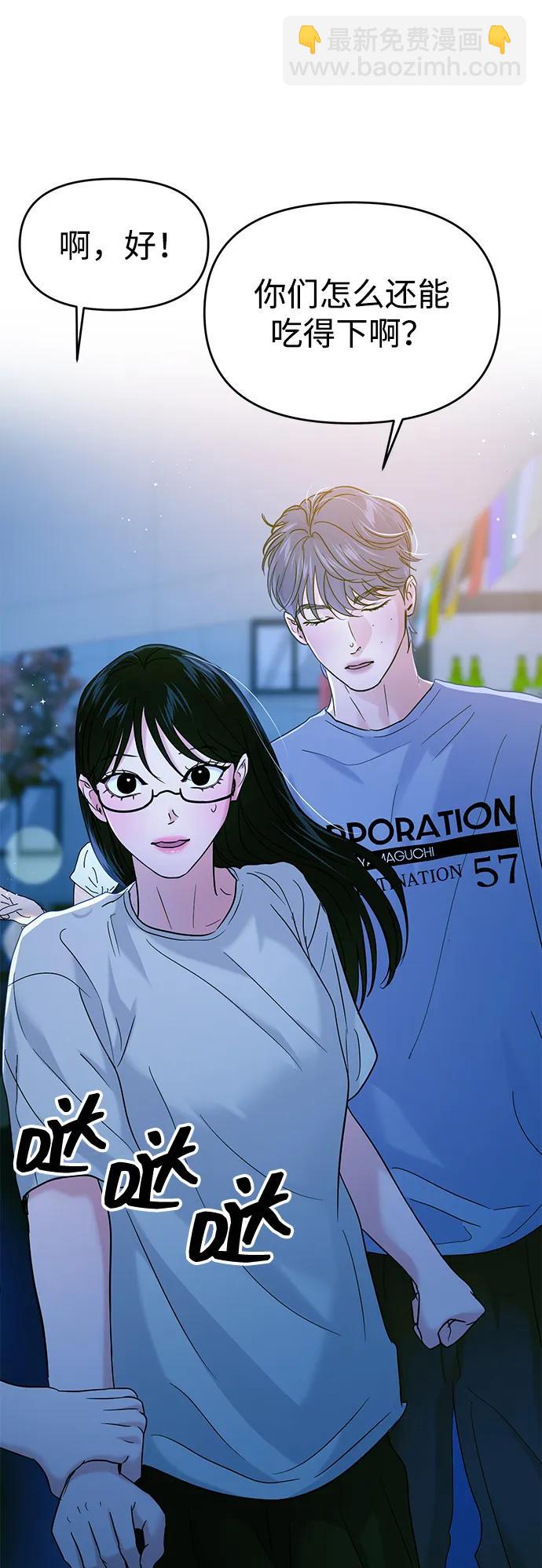 🍱随便的校园恋爱 第109话 第12页