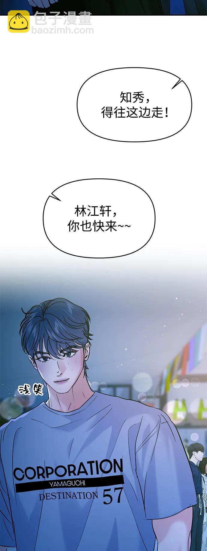 🍱随便的校园恋爱 第109话 第13页