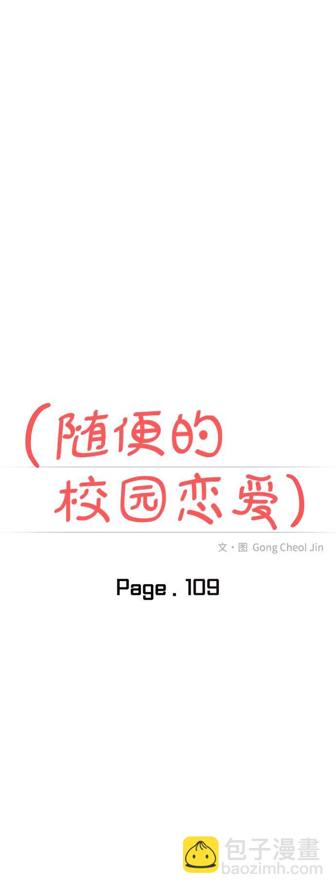 🍱随便的校园恋爱 第109话 第22页