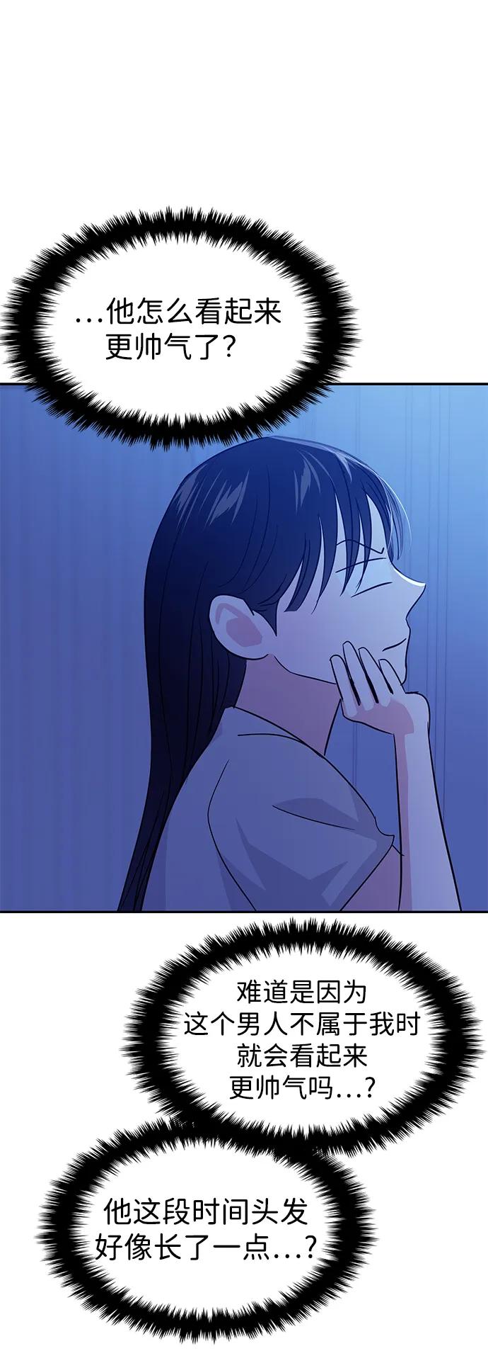 🍱随便的校园恋爱 第109话 第32页