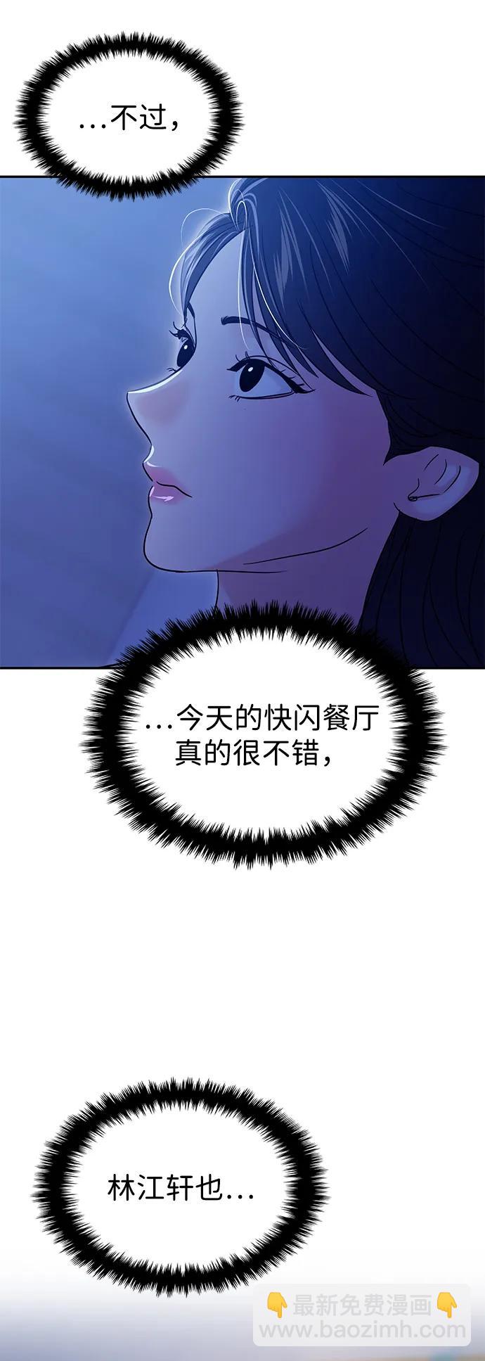 🍱随便的校园恋爱 第109话 第34页