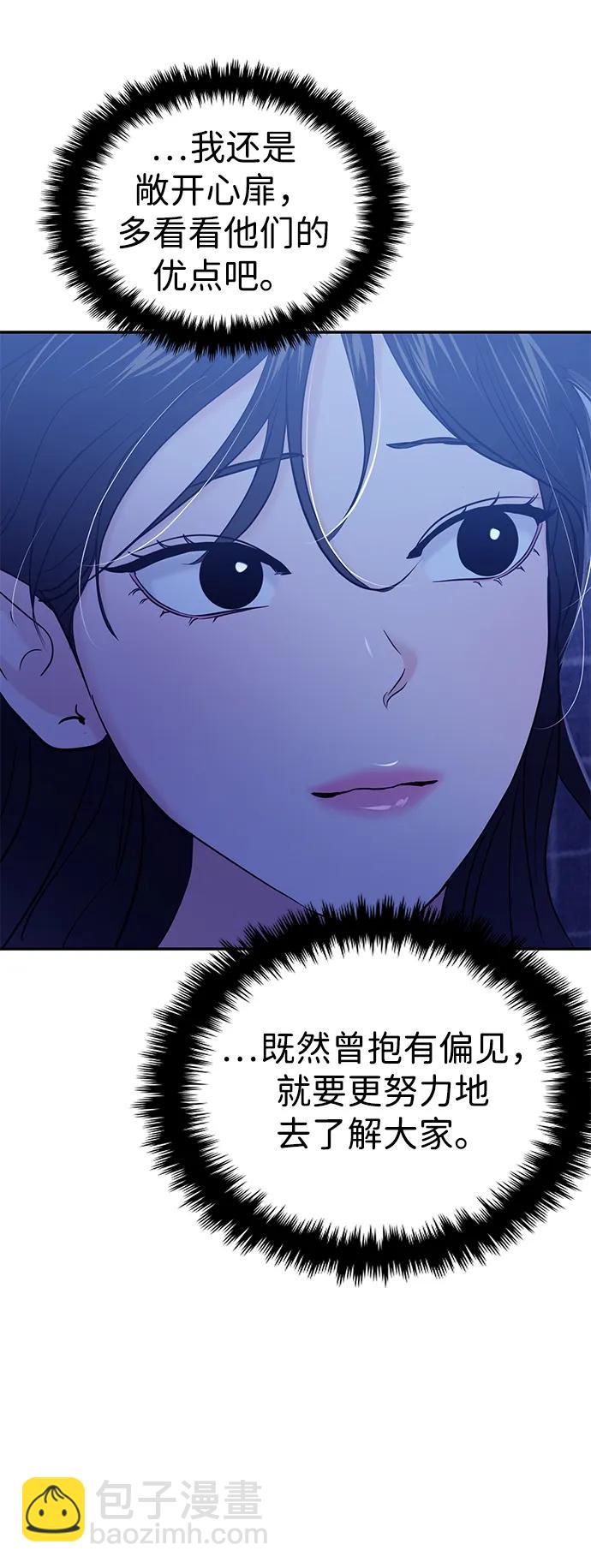 🍱随便的校园恋爱 第109话 第40页