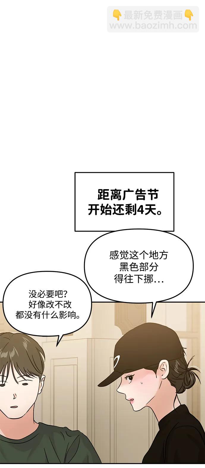 🍱随便的校园恋爱 第109话 第42页