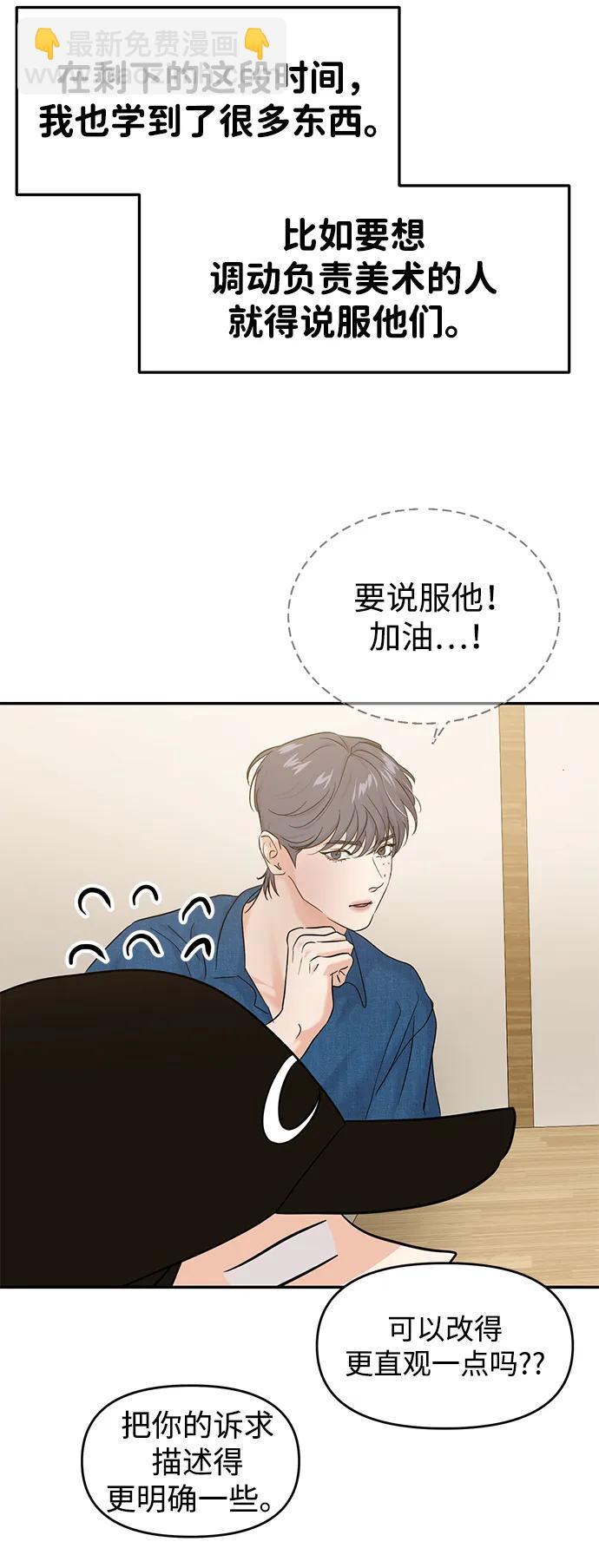 🍱随便的校园恋爱 第109话 第43页