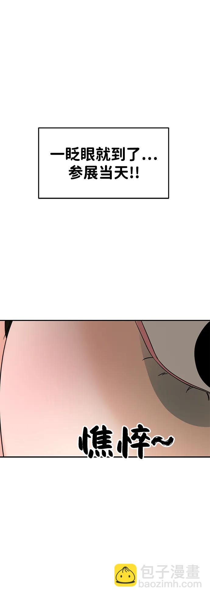 🍱随便的校园恋爱 第109话 第45页