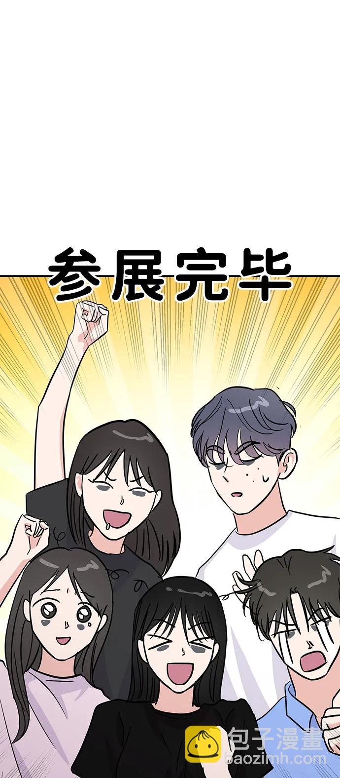 🍱随便的校园恋爱 第109话 第46页