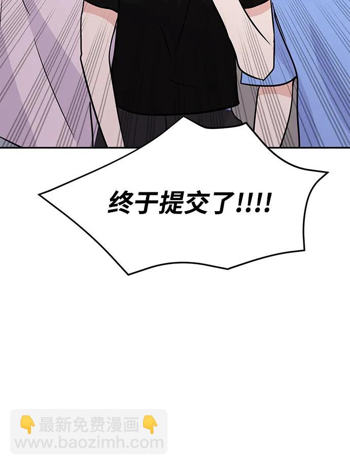 🍱随便的校园恋爱 第109话 第47页