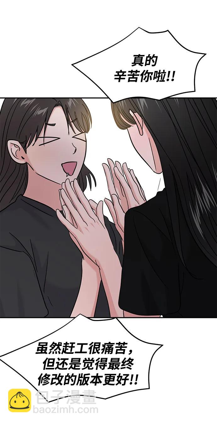 🍱随便的校园恋爱 第109话 第48页