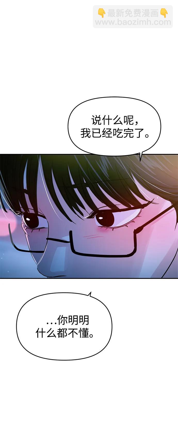 🍱随便的校园恋爱 第109话 第5页