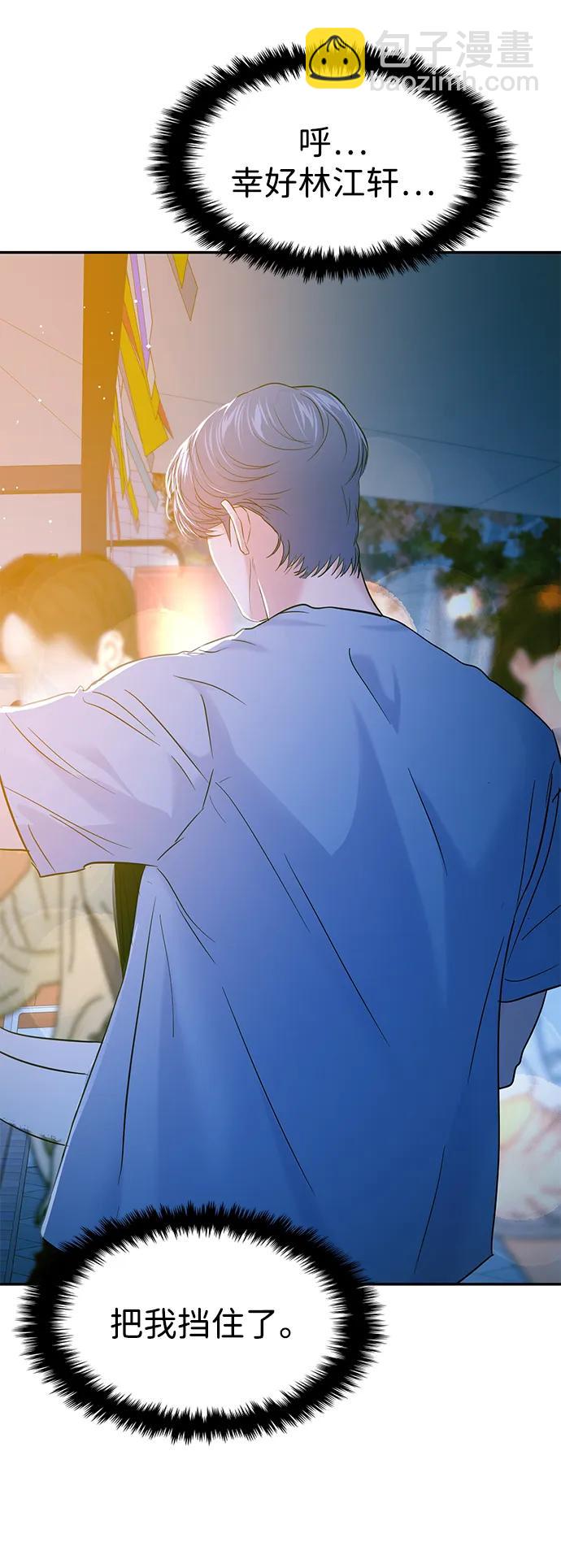 🍱随便的校园恋爱 第109话 第6页