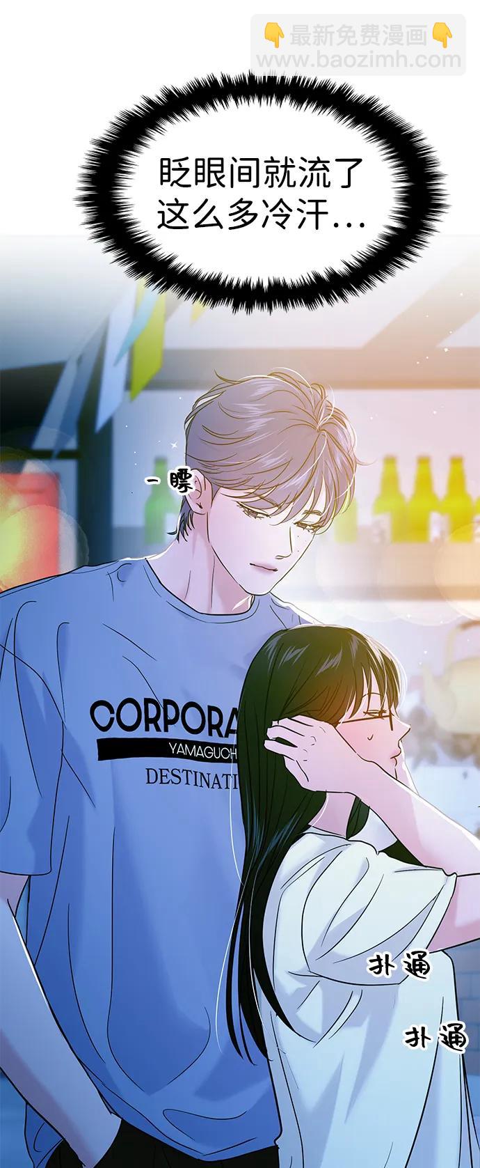 🍱随便的校园恋爱 第109话 第7页