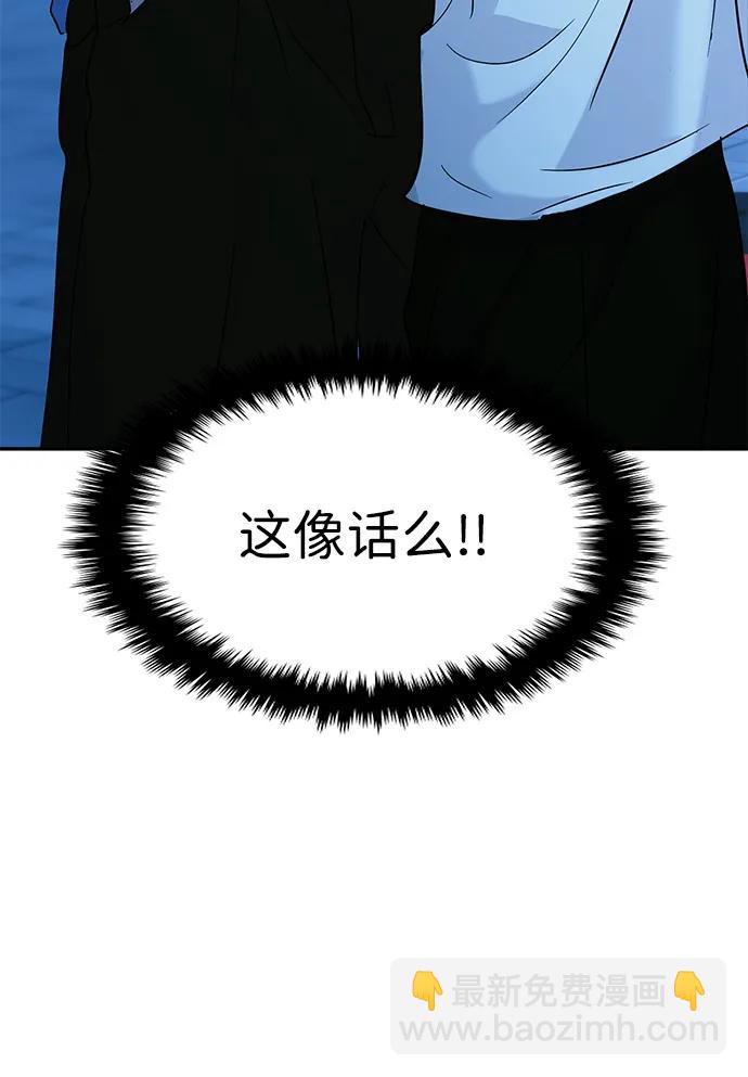 🍱随便的校园恋爱 第109话 第8页