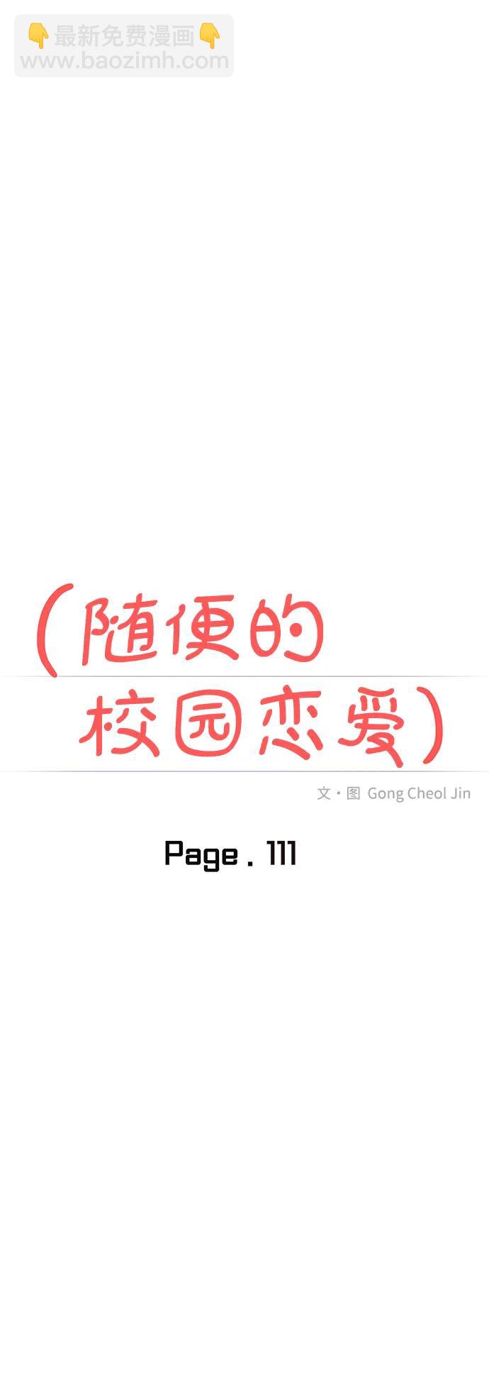 🍱随便的校园恋爱 第111话 第19页