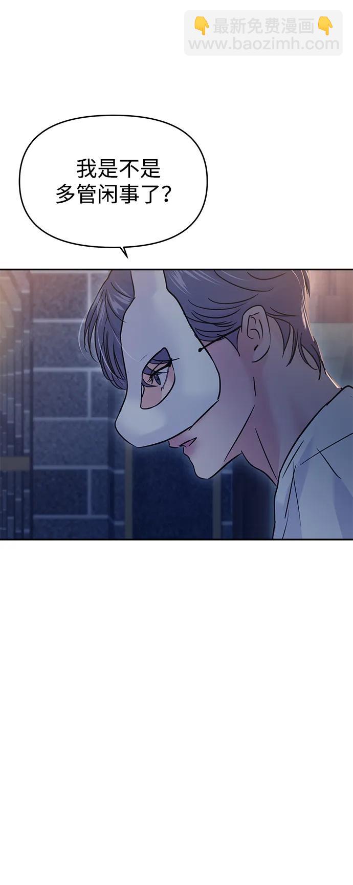 🍱随便的校园恋爱 第111话 第46页