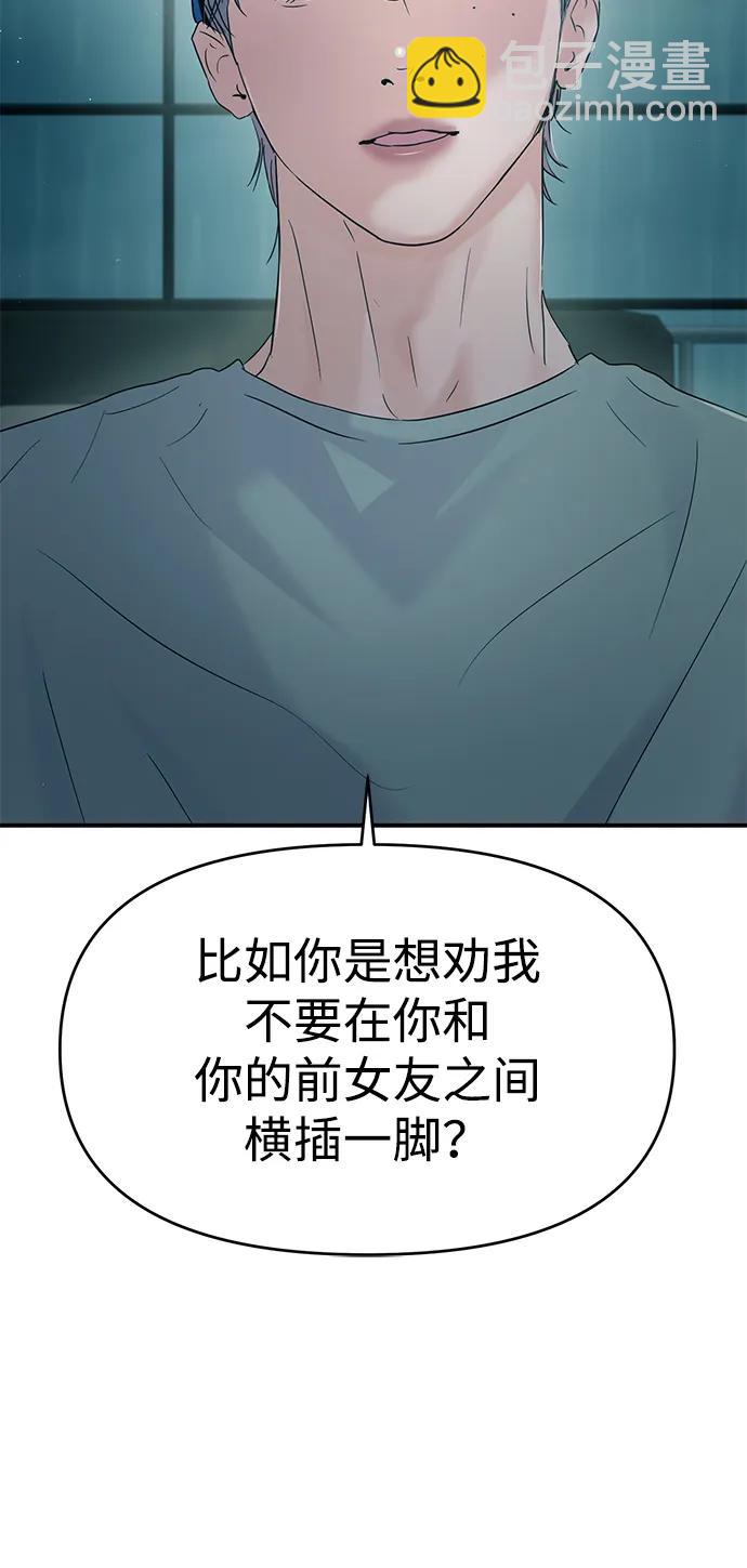 🍱随便的校园恋爱 第113话 第21页