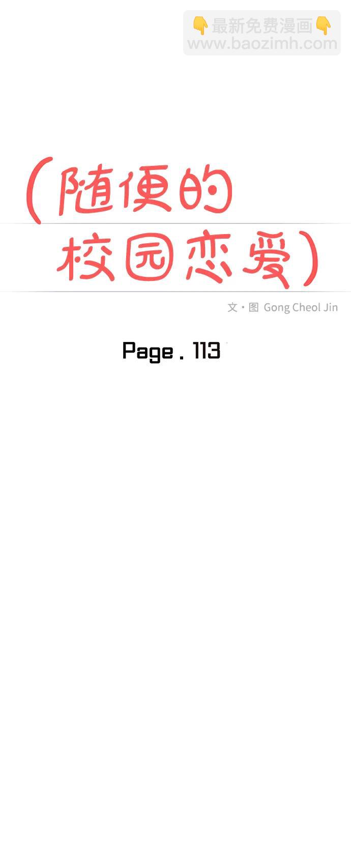 🍱随便的校园恋爱 第113话 第37页