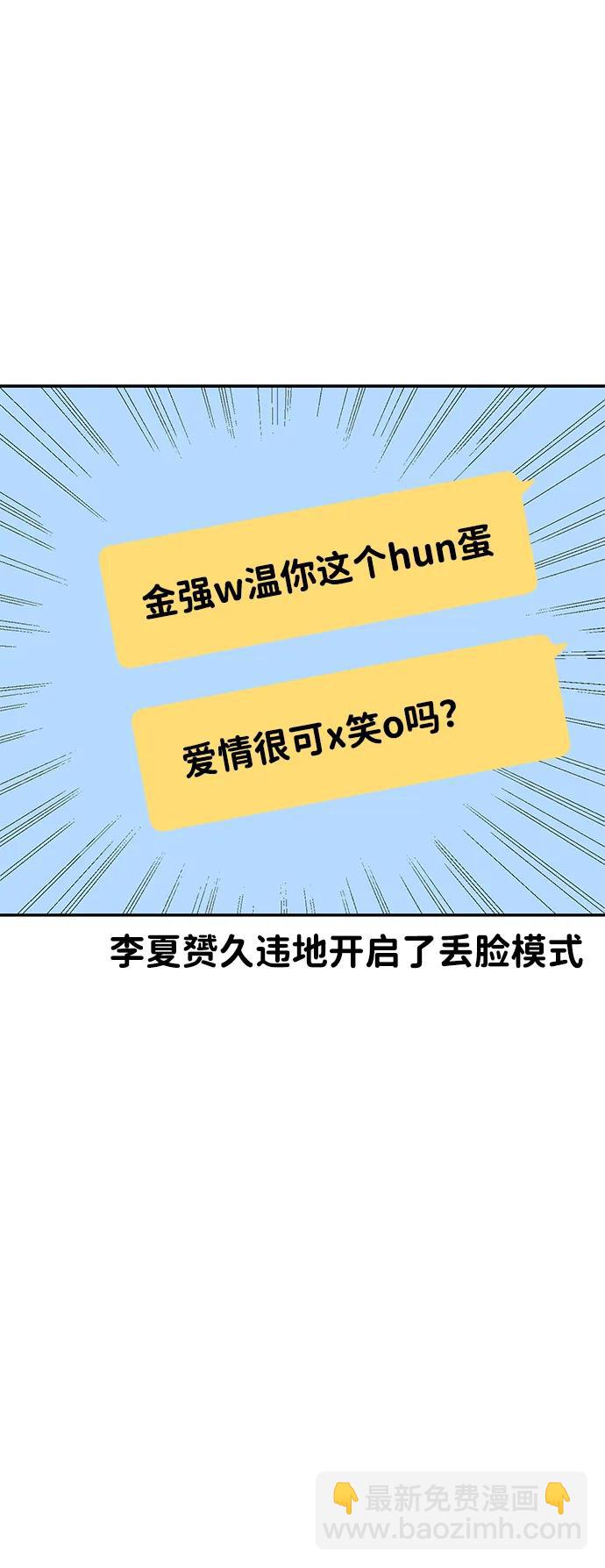 🍱随便的校园恋爱 第113话 第40页