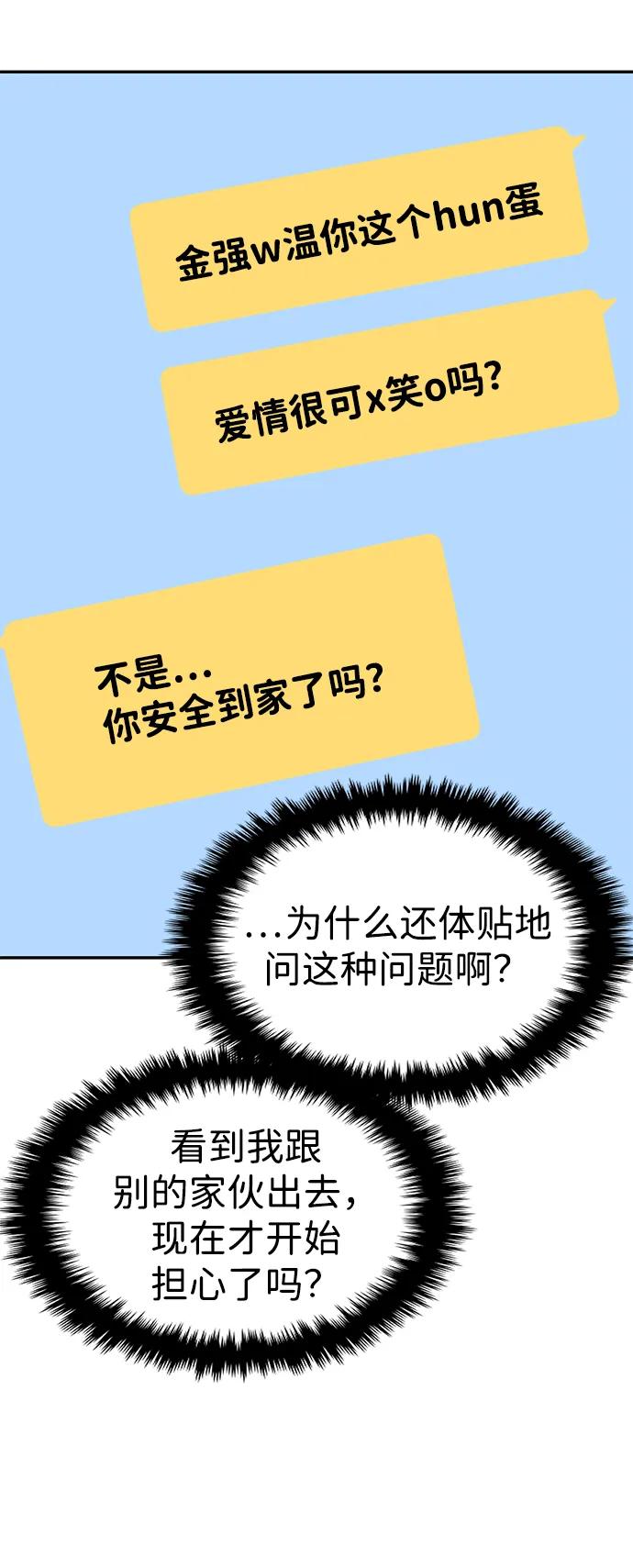 🍱随便的校园恋爱 第113话 第42页