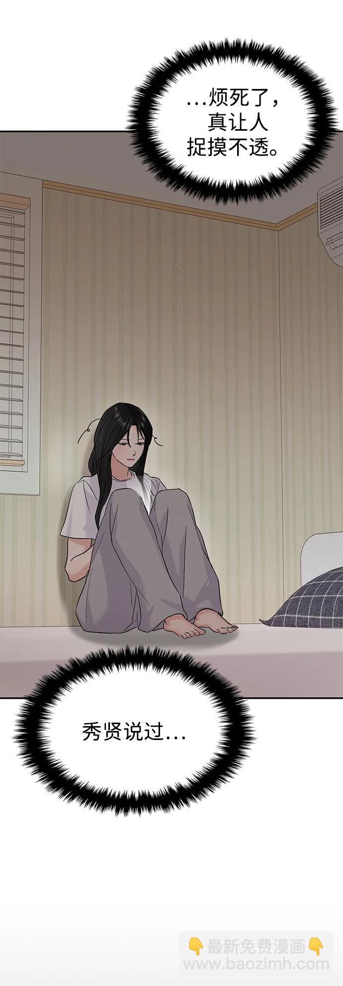 🍱随便的校园恋爱 第113话 第43页