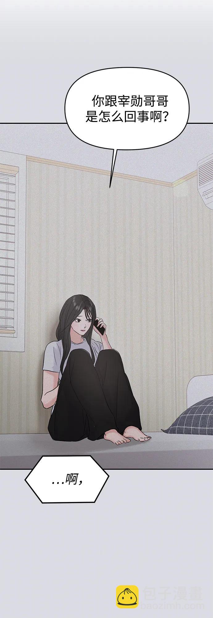 🍱随便的校园恋爱 第113话 第44页
