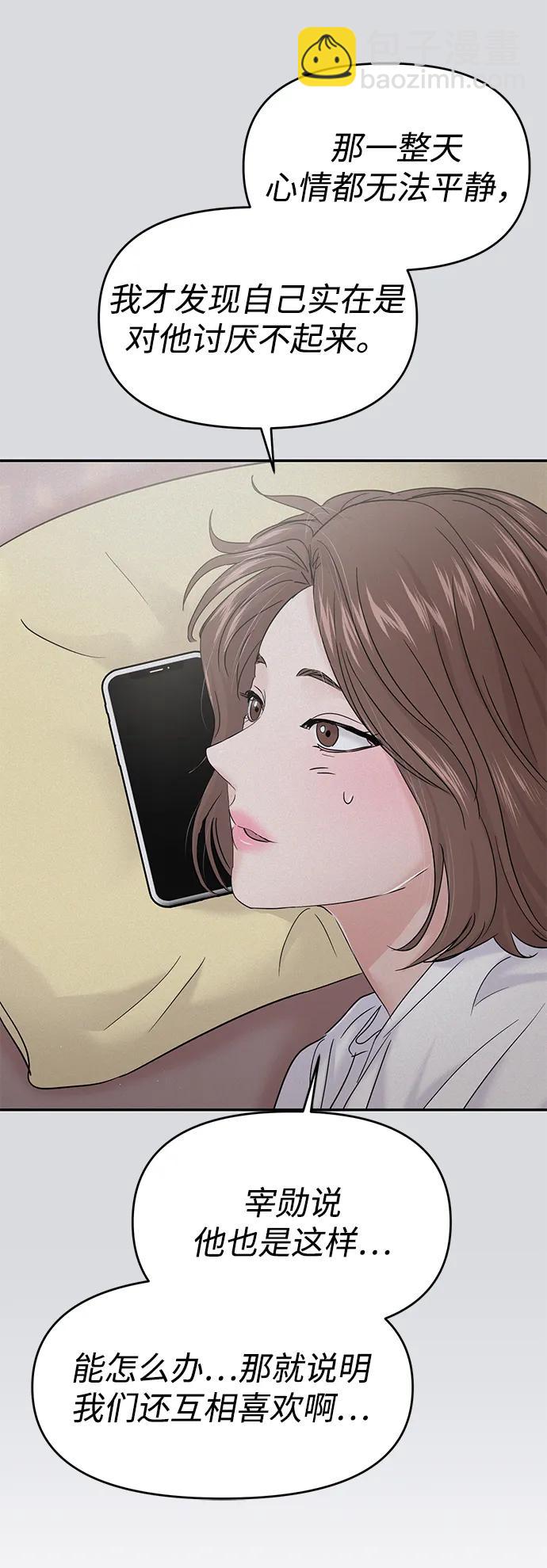 🍱随便的校园恋爱 第113话 第46页
