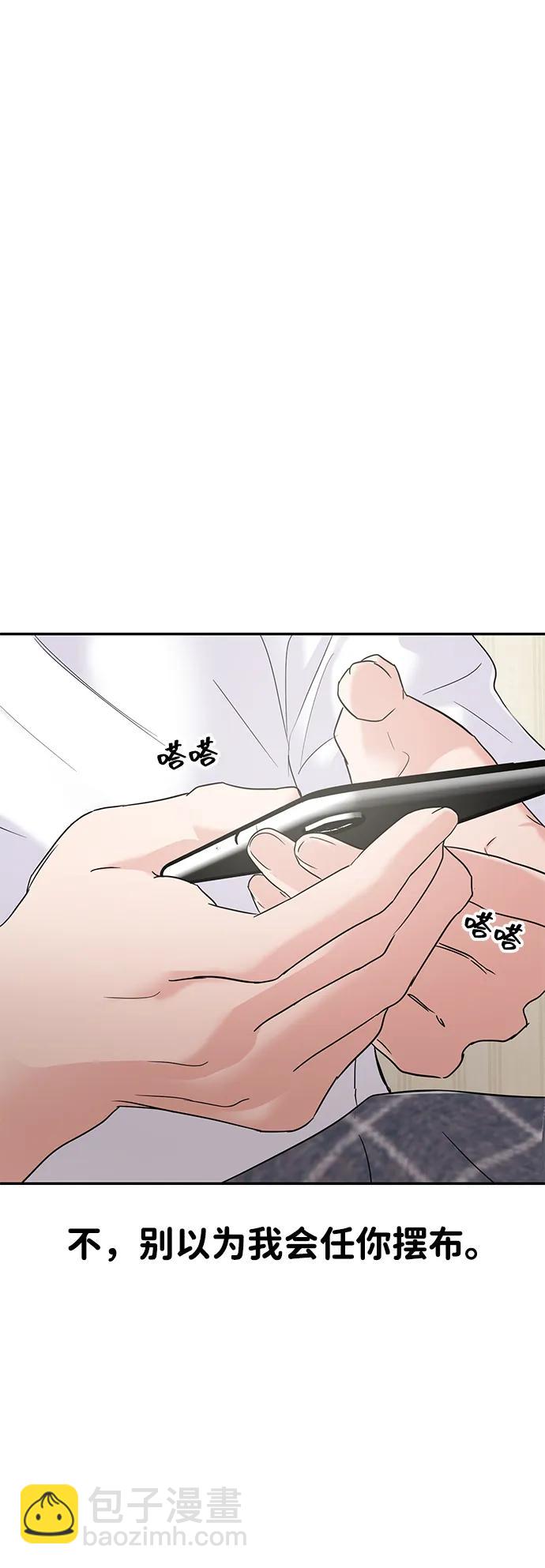 🍱随便的校园恋爱 第113话 第48页