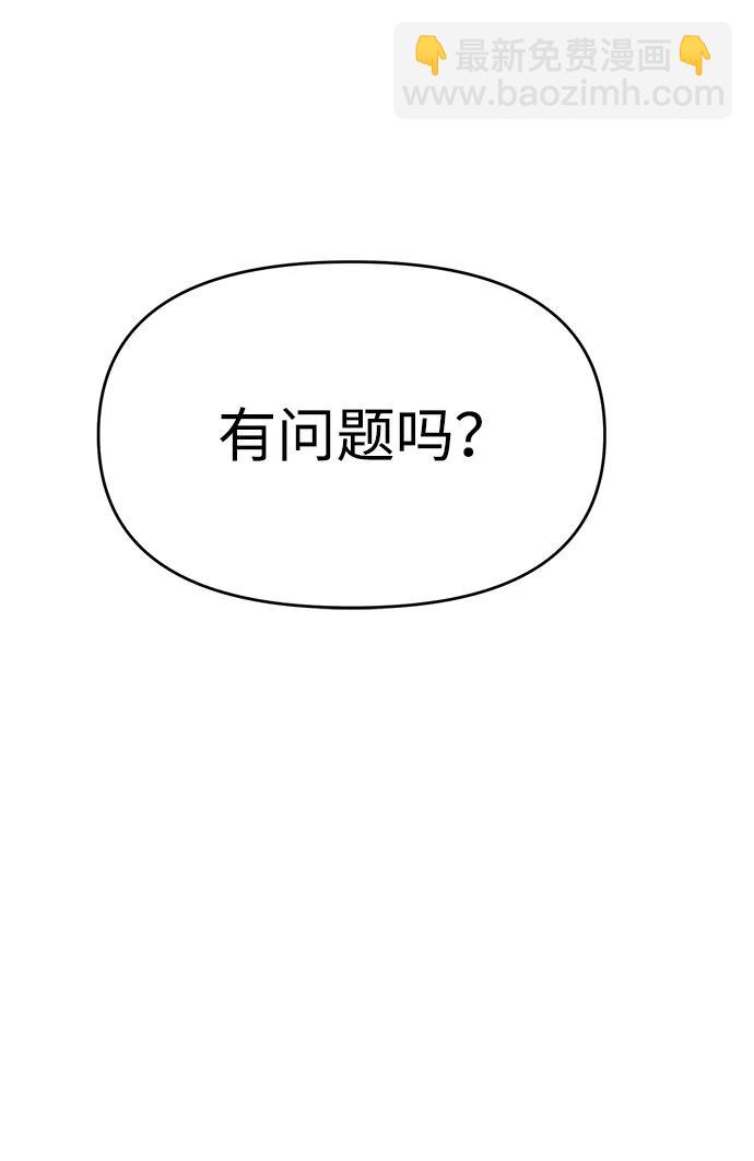 🍱随便的校园恋爱 第113话 第9页