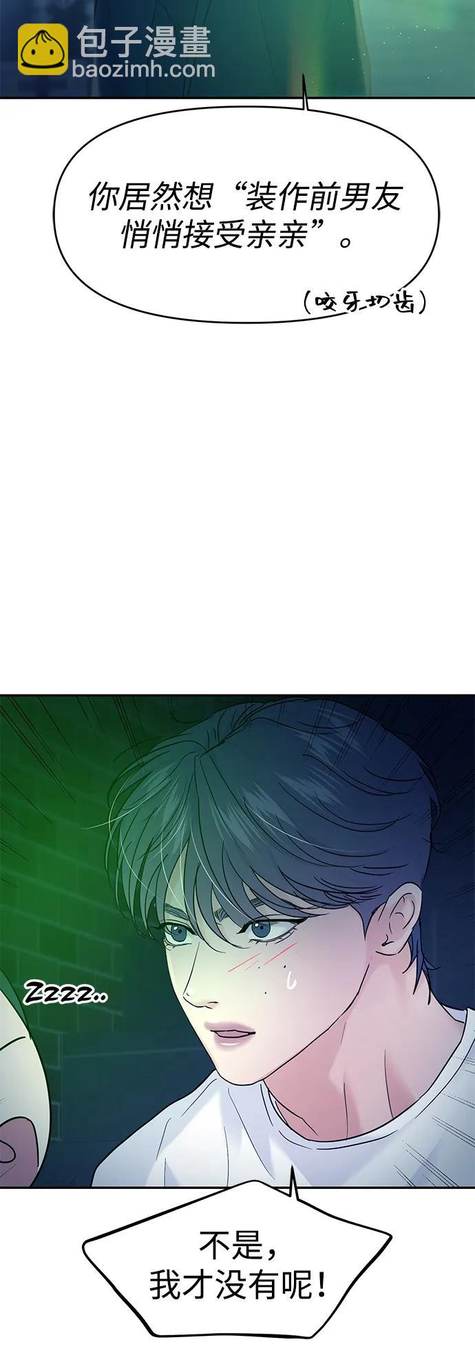🍱随便的校园恋爱 第115话 第20页