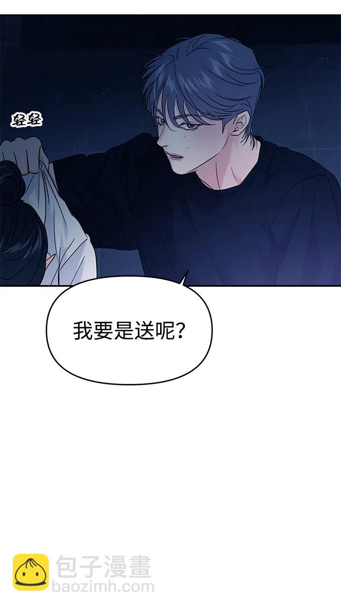 🍱随便的校园恋爱 第115话 第28页
