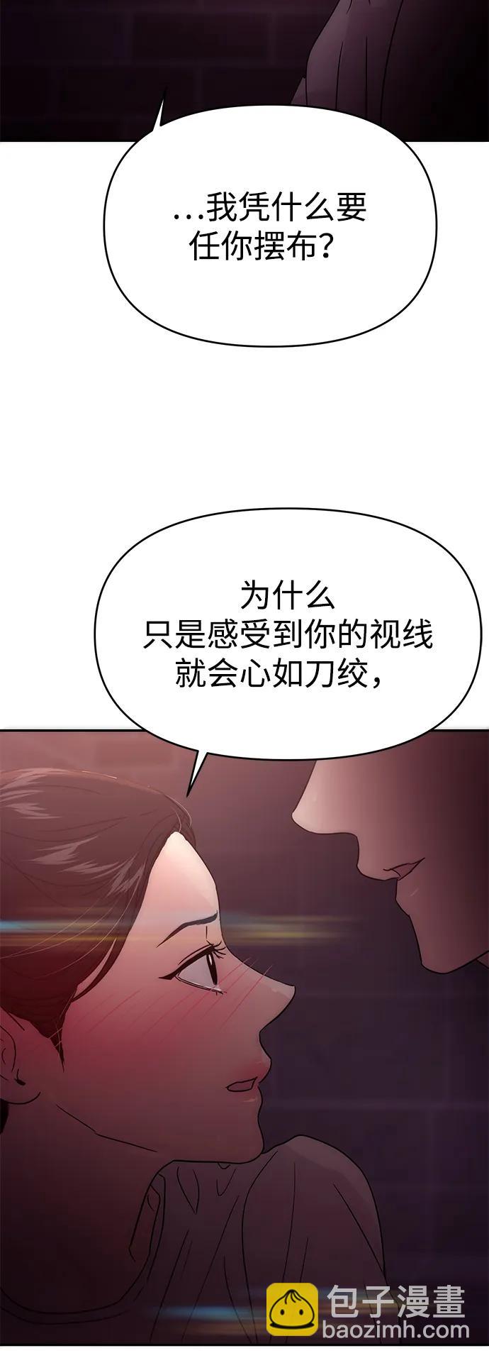 🍱随便的校园恋爱 第115话 第3页