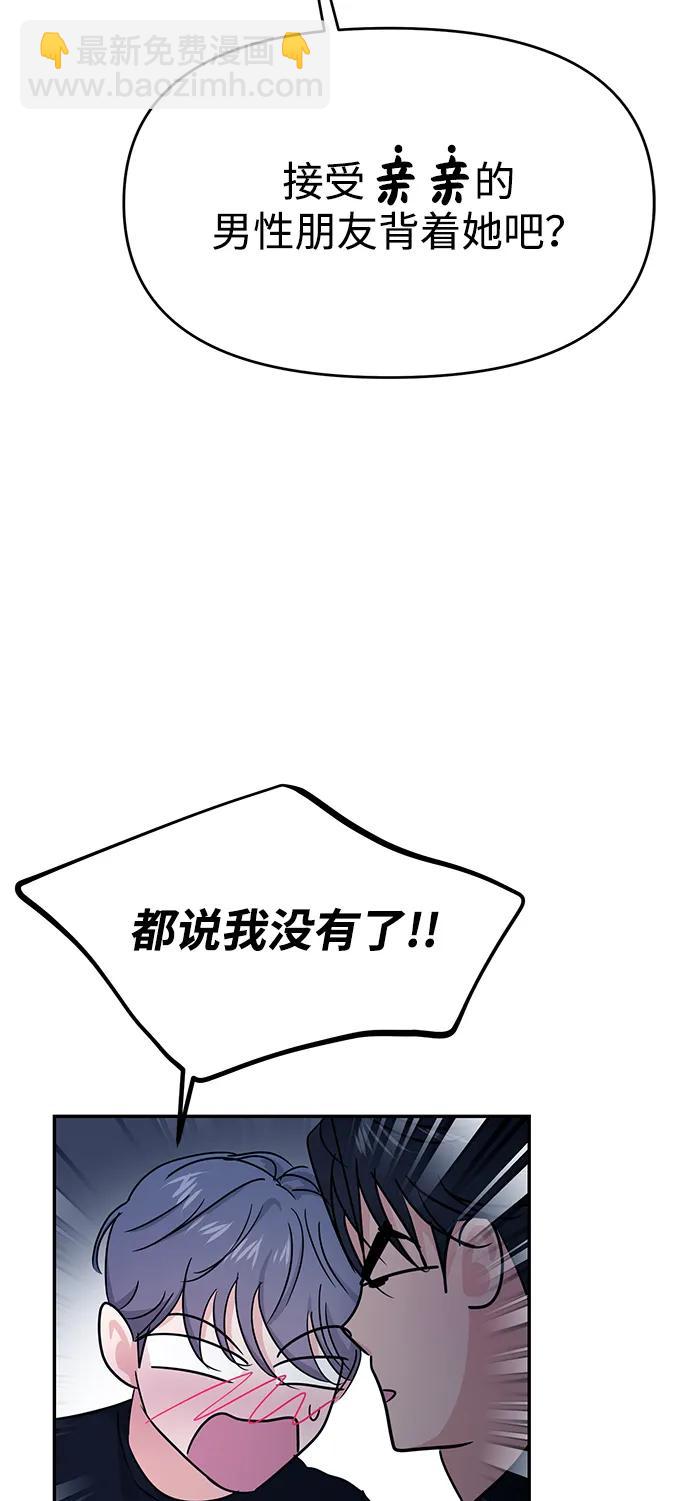 🍱随便的校园恋爱 第115话 第33页